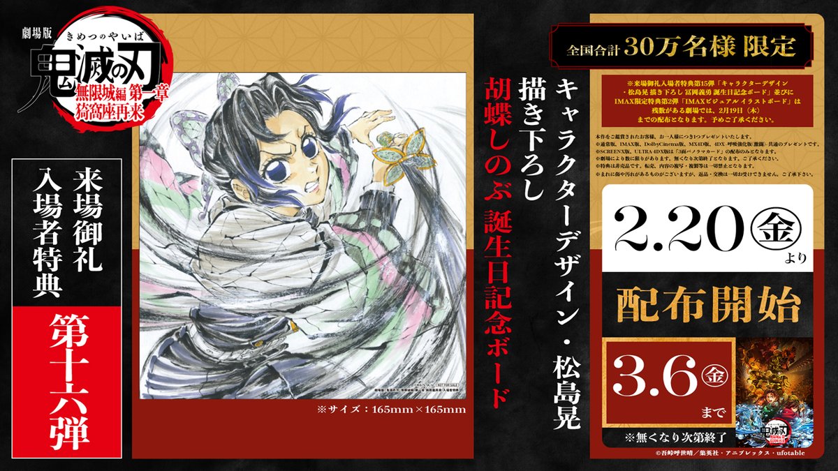 劇場版「鬼滅の刃」無限城編 第一章 猗窩座再来 第16弾入場者特典