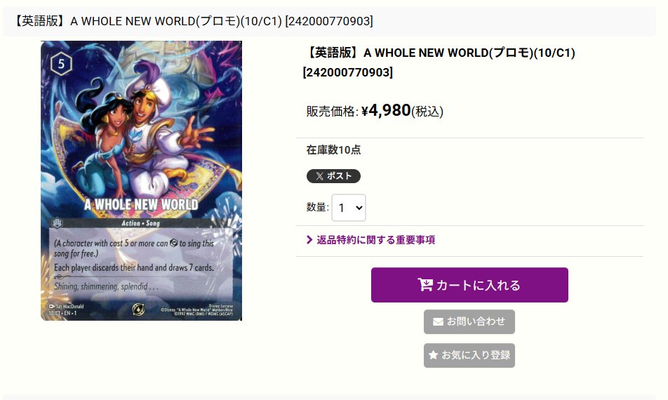 商品情報】＃ロルカナ 英語版の『ホール・ニュー・ワールド/A WHOLE