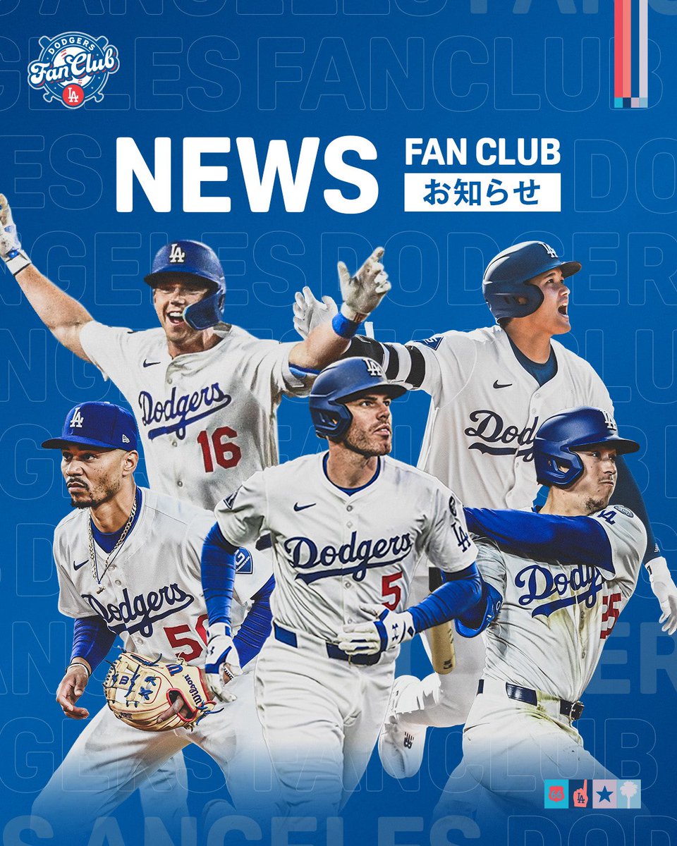 2026年度ドジャースファンクラブ 『MVPコース』が即完売からの 明日12