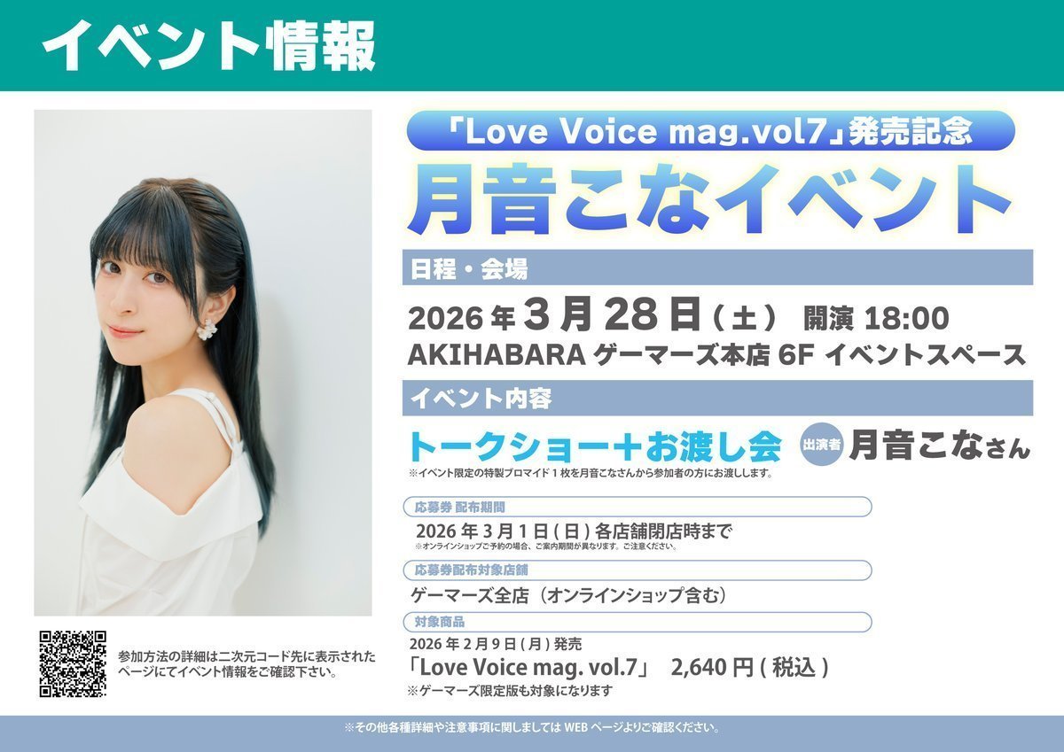 📚書籍📚】 『Love Voice mag. Vol.7』 ‼️✨好評発売中