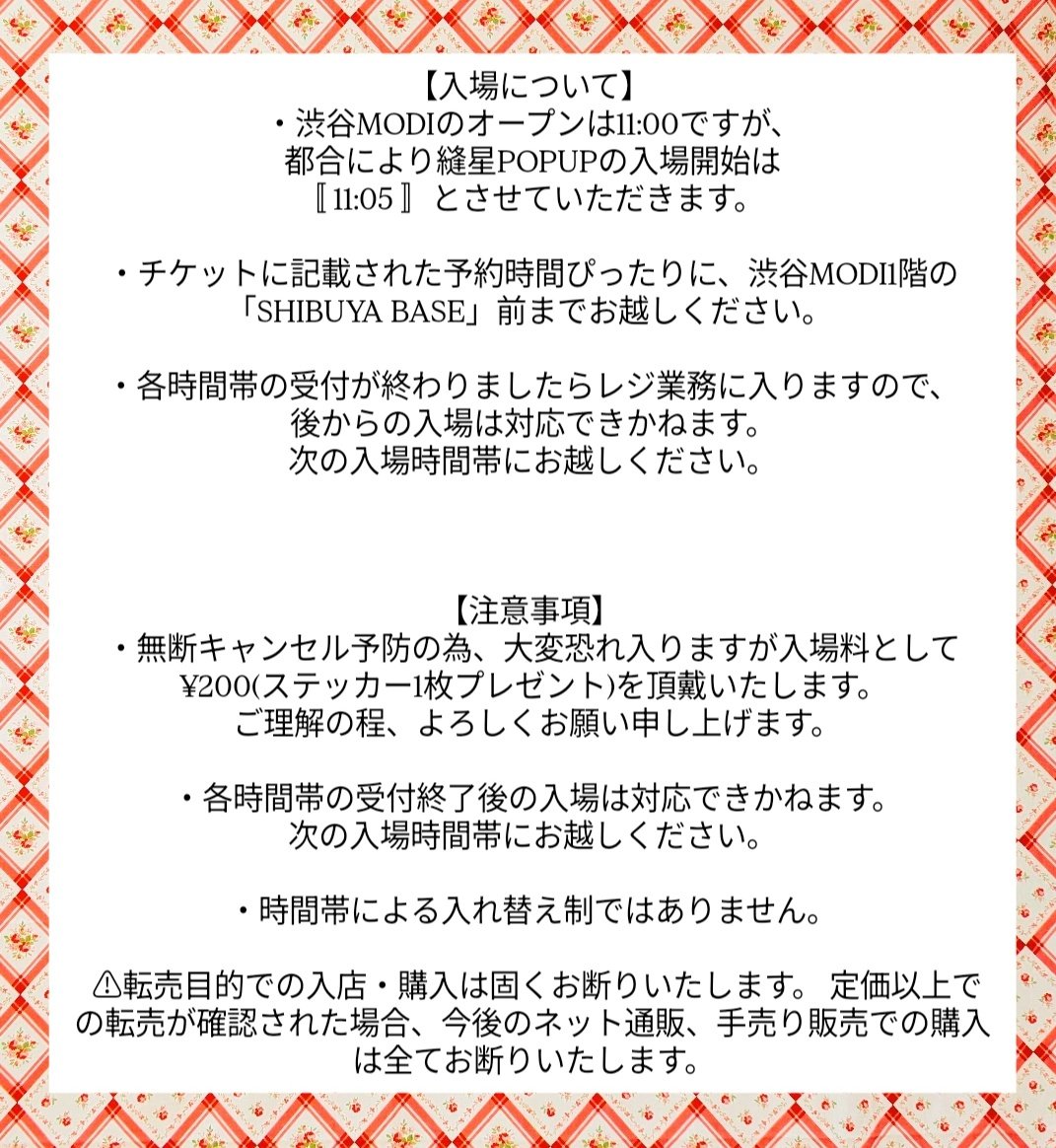 先行入場整理券 残りわずかです🥟