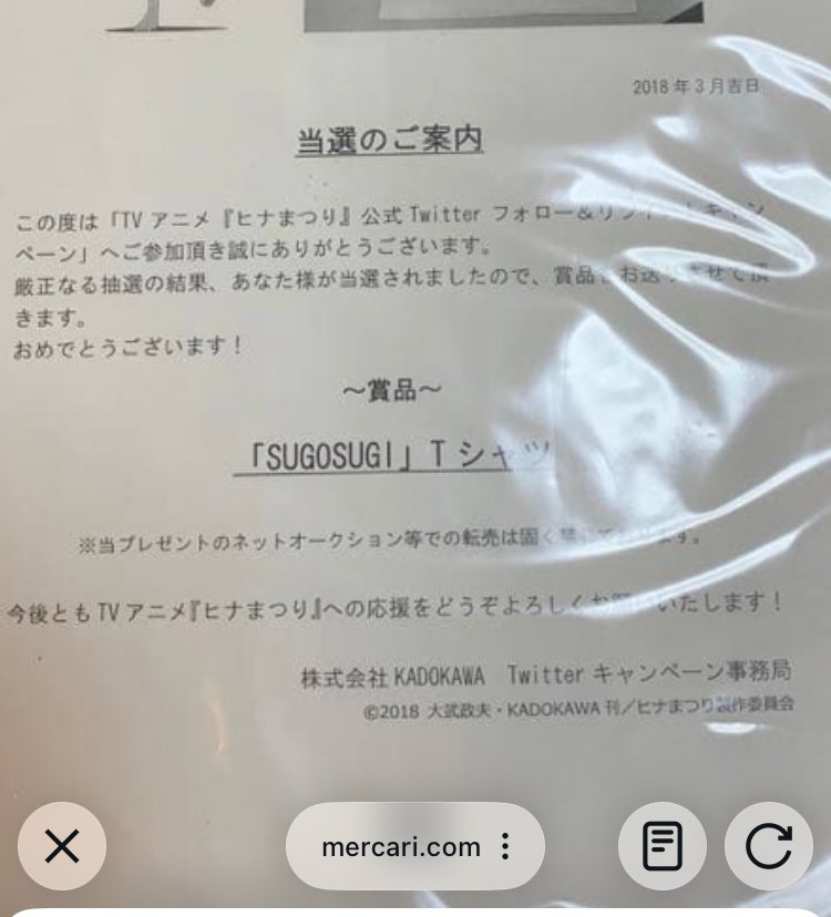 いいなこれと思ってみたらたっかっww そして転売禁止てかかれてるであ