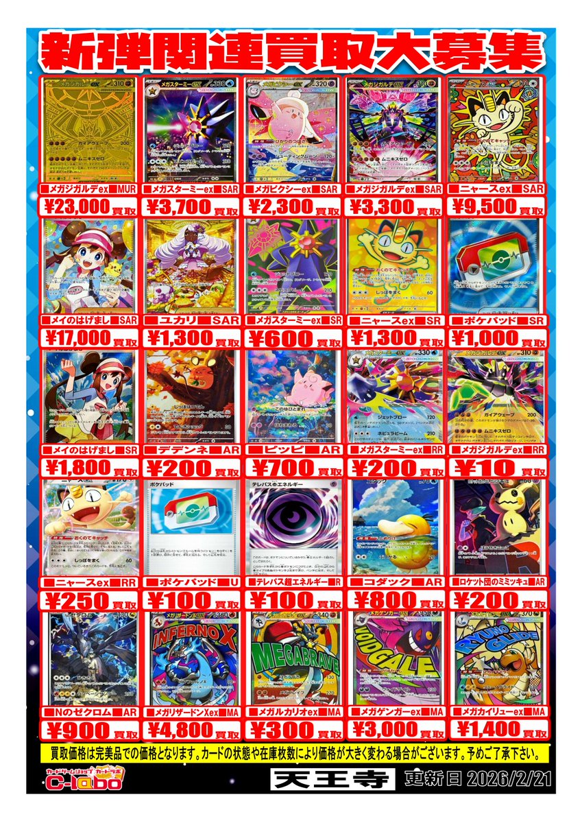 ポケカ #ポケモンカードゲーム 】 「ムニキスゼロ」「メガドリームex