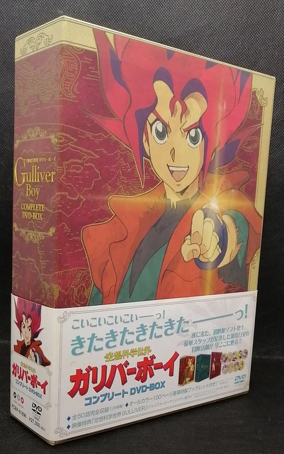 まんだらけ 販売情報】 #空想科学世界ガリバーボーイ コンプリートDVD
