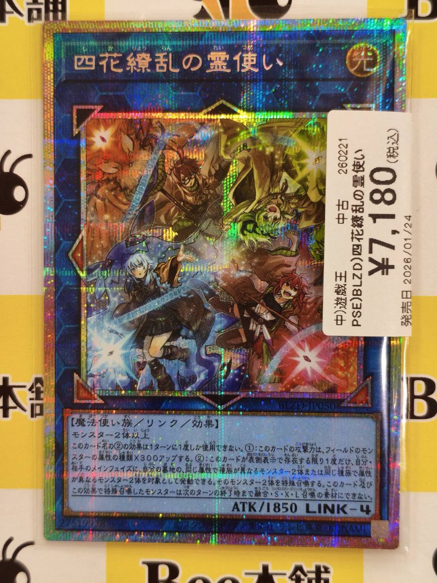 💎【#遊戯王 販売情報】🐝ﾐ 『四花繚乱の霊使い (プリズマ)』 販売中
