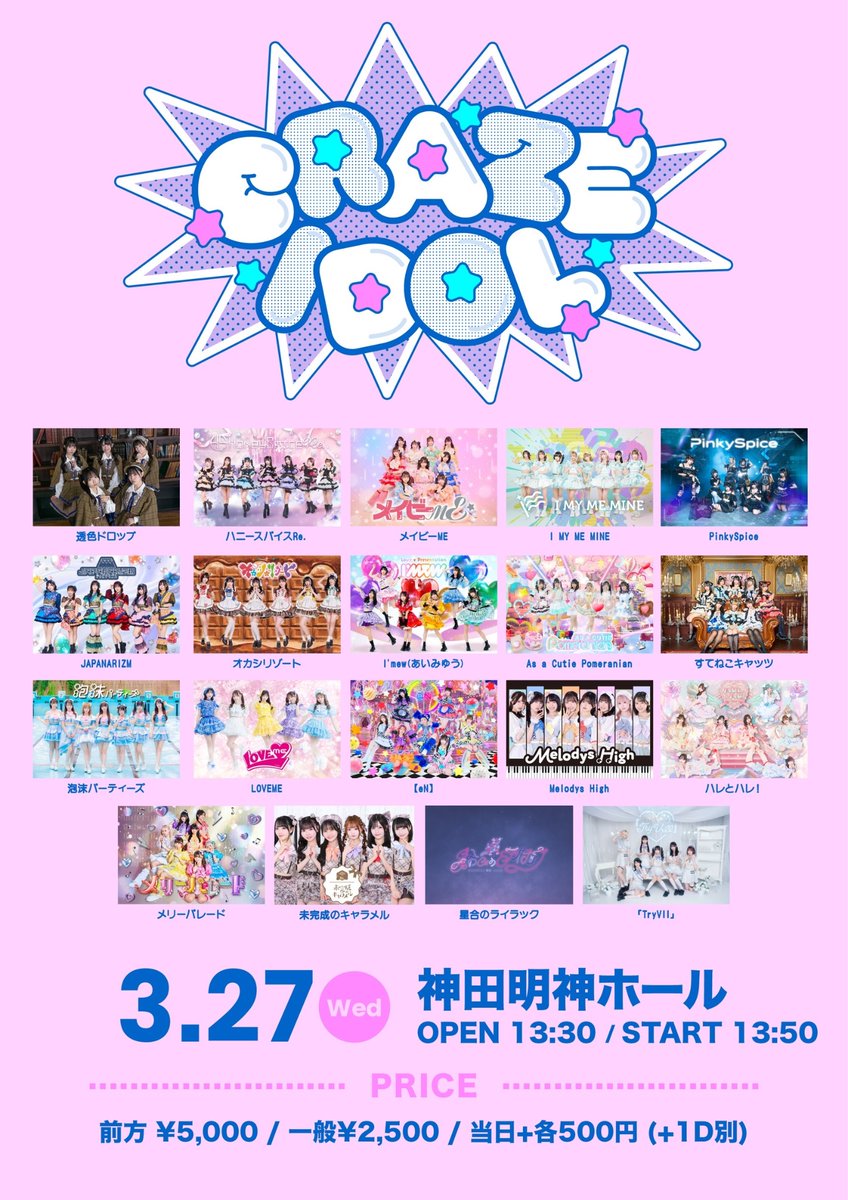 情報解禁】 『CRAZE IDOL』 🔥ポイント2倍DAY🔥 □日程：3/27(金