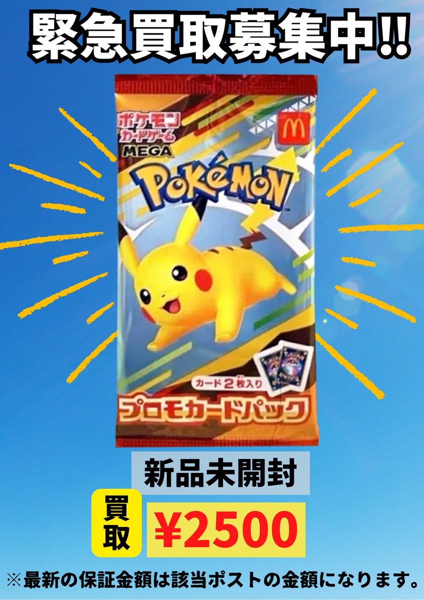 🔥✨ ビクティニ BWR 未開封 緊急買取!! ✨🔥 ただいま 数量限定で