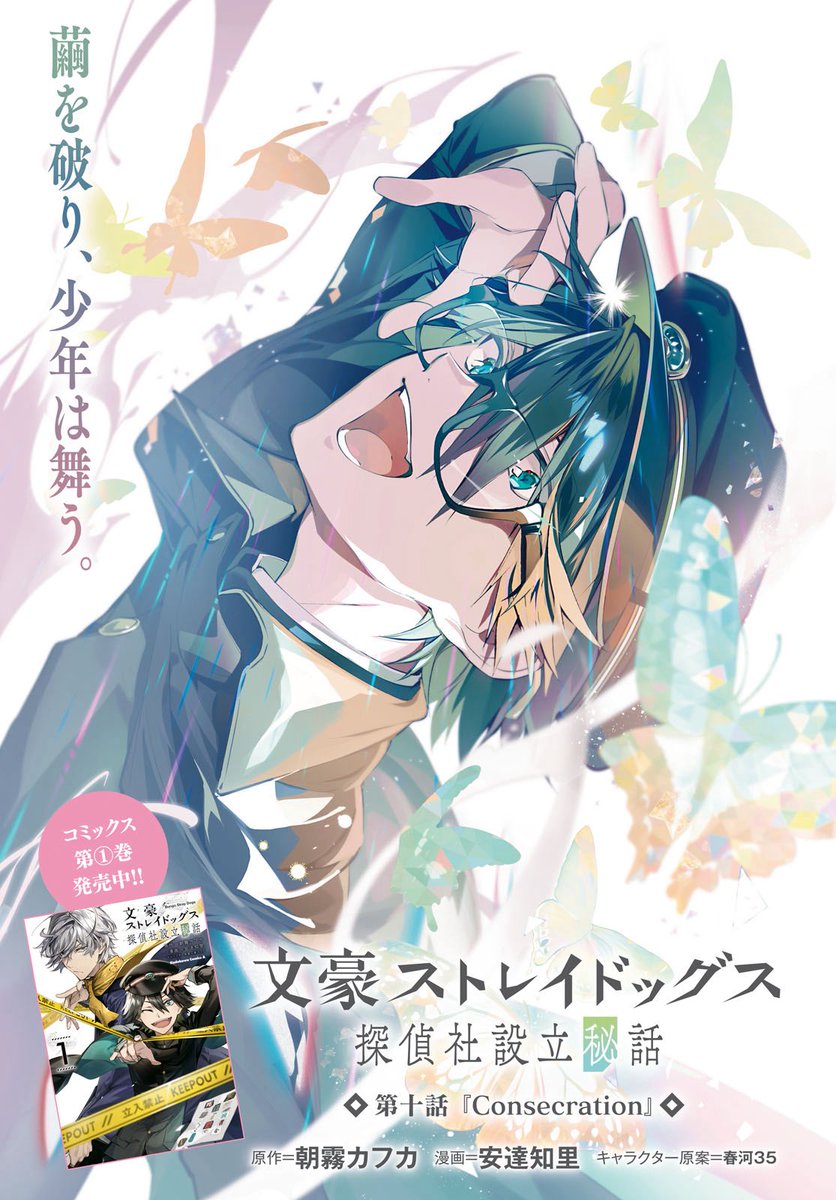 限定版のお知らせ】 『 #文豪ストレイドッグス 探偵社設立秘話