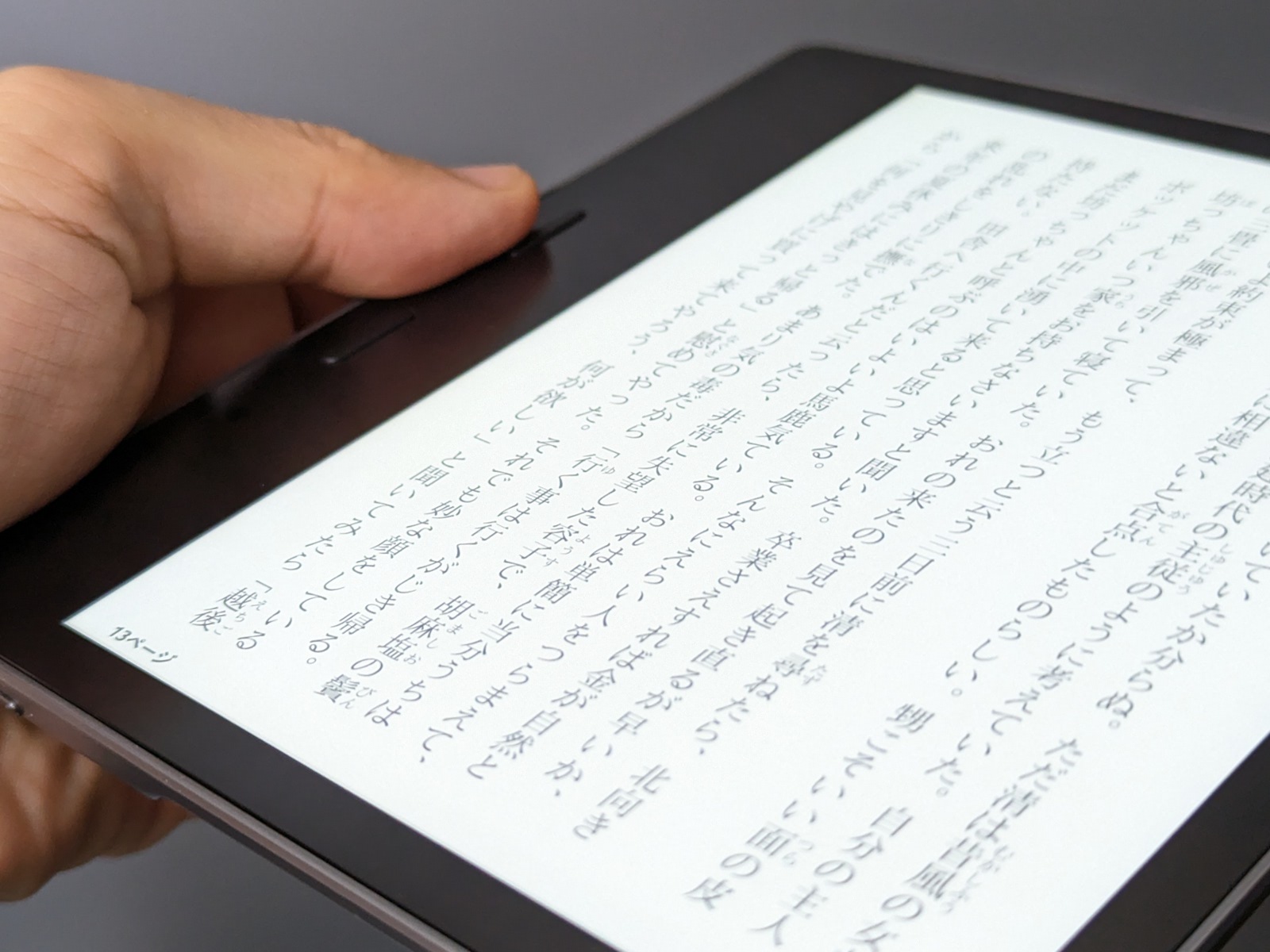 山口真弘の電子書籍タッチアンドトライ】電子ペーパーを採用した電子