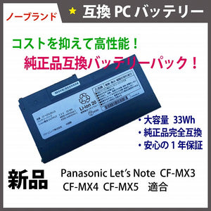 ノーブランド 新品互換バッテリーパック パナソニック レッツノート CF