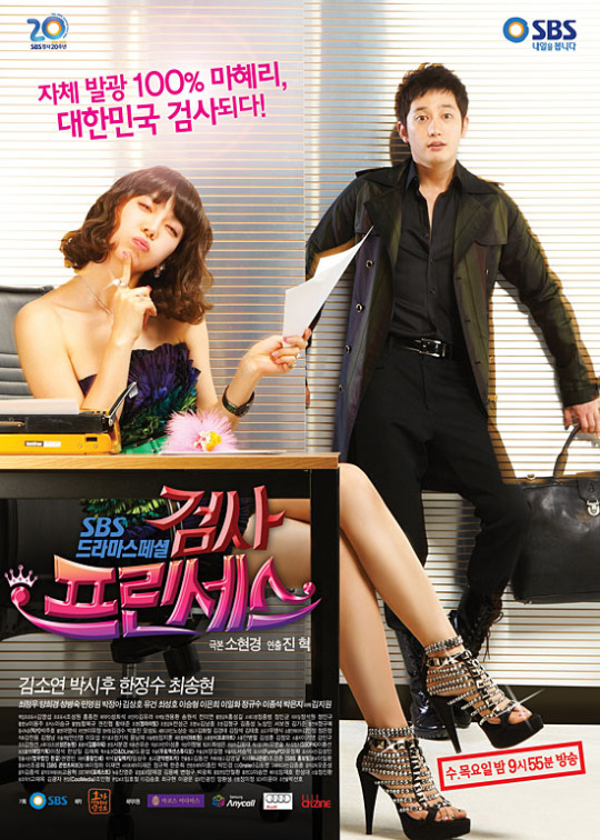 検事プリンセス : Yokoreanな日々。