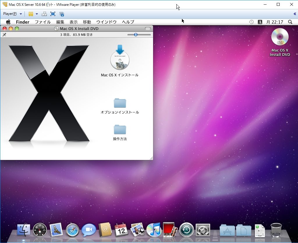 Windows10PCにMacOSXを動作させる方法（VMware） - ぺんたんねっと