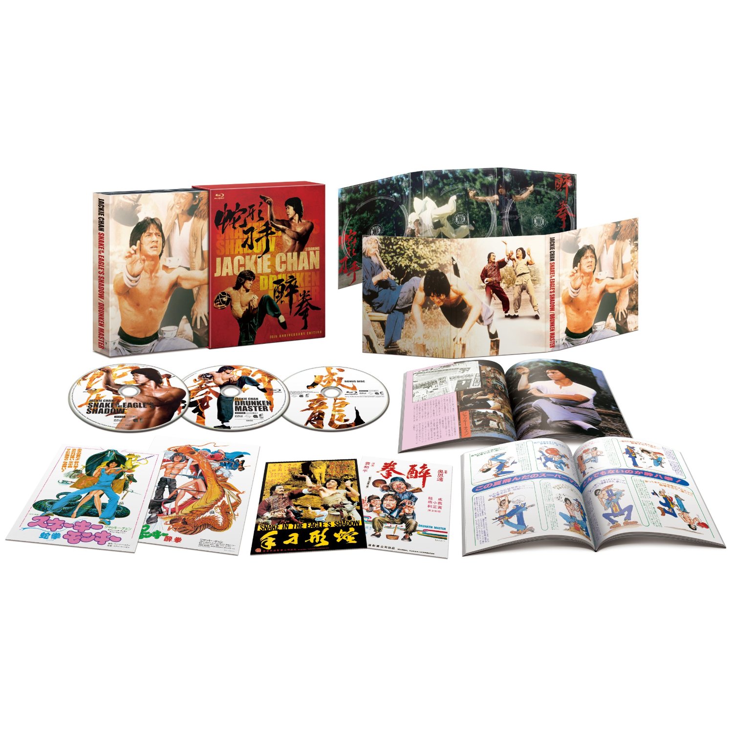 ドランクモンキー 酔拳』 『スネーキーモンキー 蛇拳』製作35周年記念