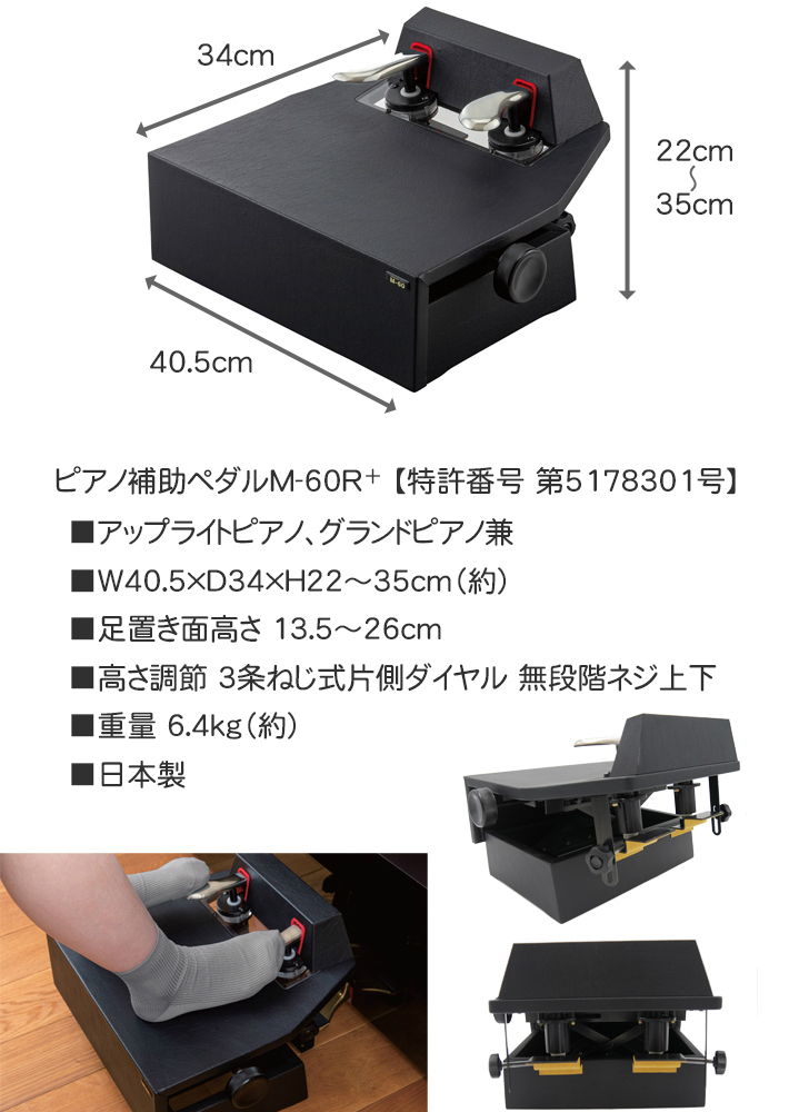 ピアノ補助ペダルM-60Rプラス｜テレマン楽器（楽器PLAZA）：様々な