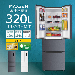 MAXZEN JR320HM01GR グレー [冷蔵庫 (320L・フレンチドア/観音開き
