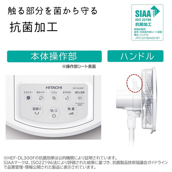 日立 HEF-DL300F うちわ風 [リビング扇風機 (DCモーター搭載/リモコン