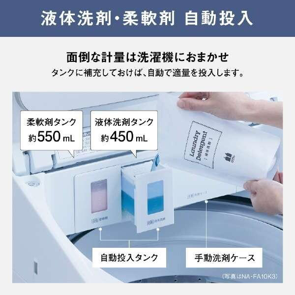 PANASONIC NA-FA8K3-W ホワイト [全自動洗濯機 (8.0kg)] | 激安の新品