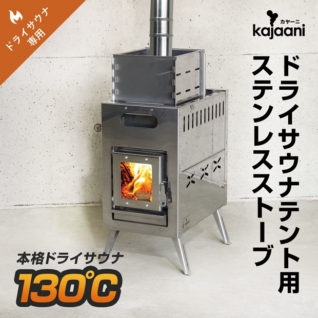 カヤーニのためだけに設計されたドライサウナ専用ストーブ｜ピカキュウ公式