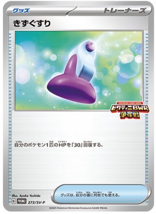 ポケカ】ビクティニBWR争奪戦プロモカード/当たりカードランキング