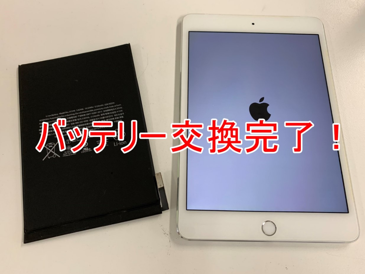 iPad mini4のバッテリー交換で充電持ちが改善！使用出来る時間が短い