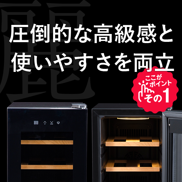 8ボトル BWC-008P | ワインセラー PlusQ（プラスキュー）公式サイト