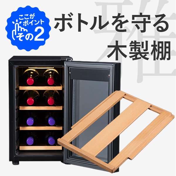 8ボトル BWC-008P(W) | ワインセラー PlusQ（プラスキュー）公式サイト