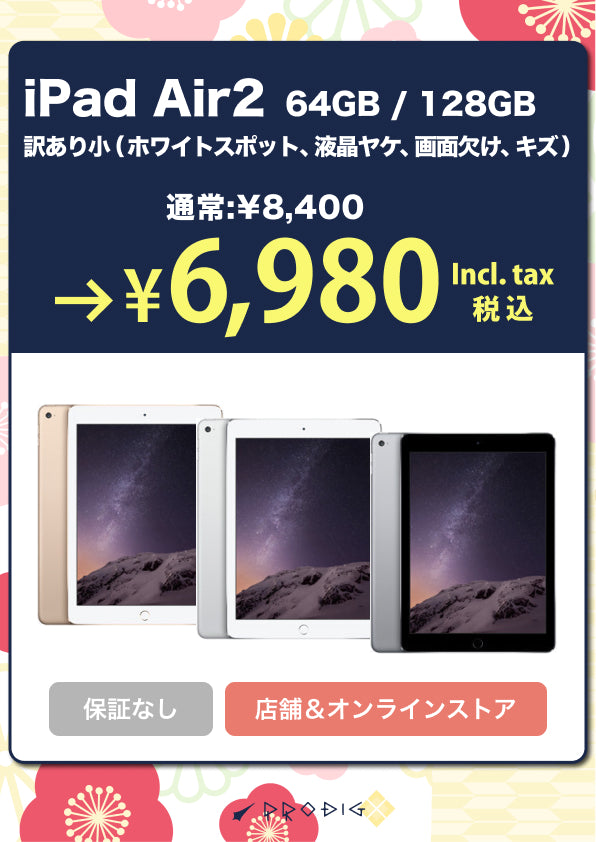訳あり・ジャンク品一覧｜中古スマホ・タブレットの通販ならプロディグ