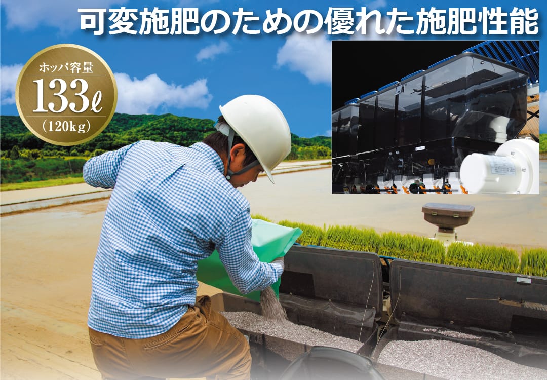 本機性能 | さなえPRJ8-FS | 田植機 | 商品情報 | 井関農機株式会社