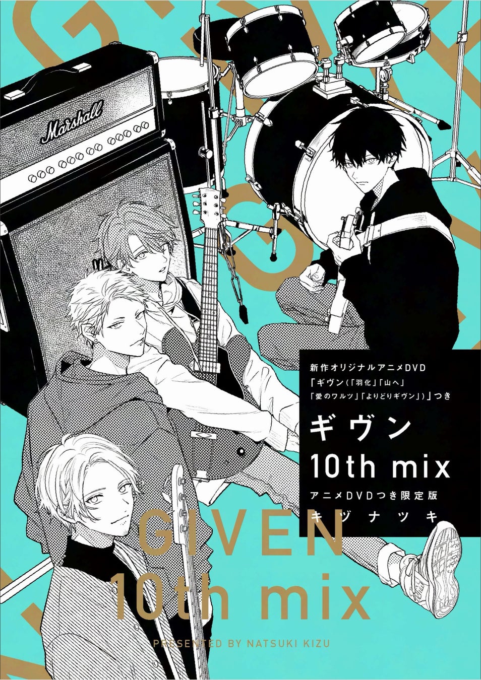 キヅナツキ『ギヴン 10th mix』発売！ 東京・大阪で記念大型広告掲出中