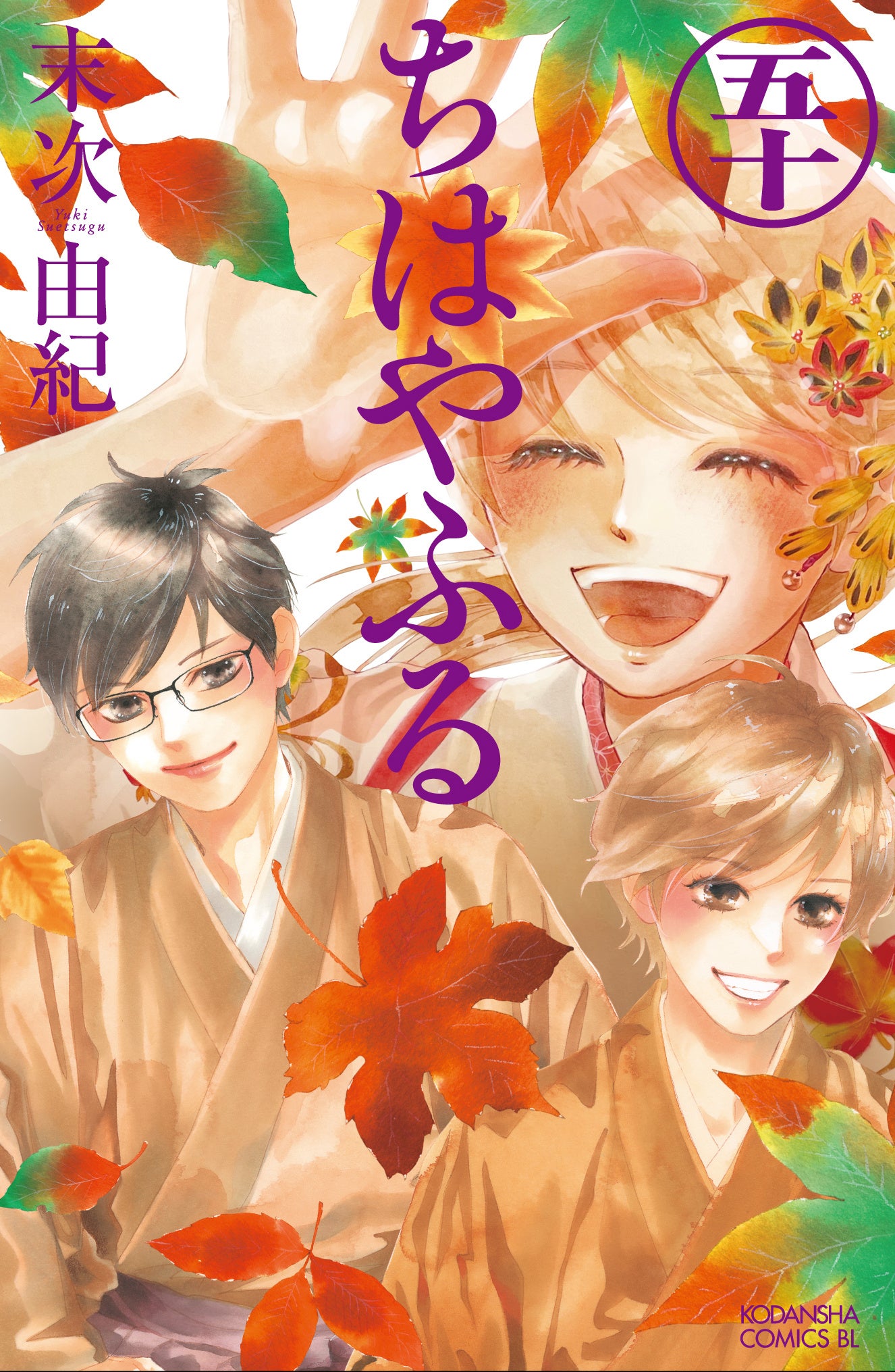 競技かるた青春漫画『ちはやふる』ついに完結50巻発売！ 完結記念の