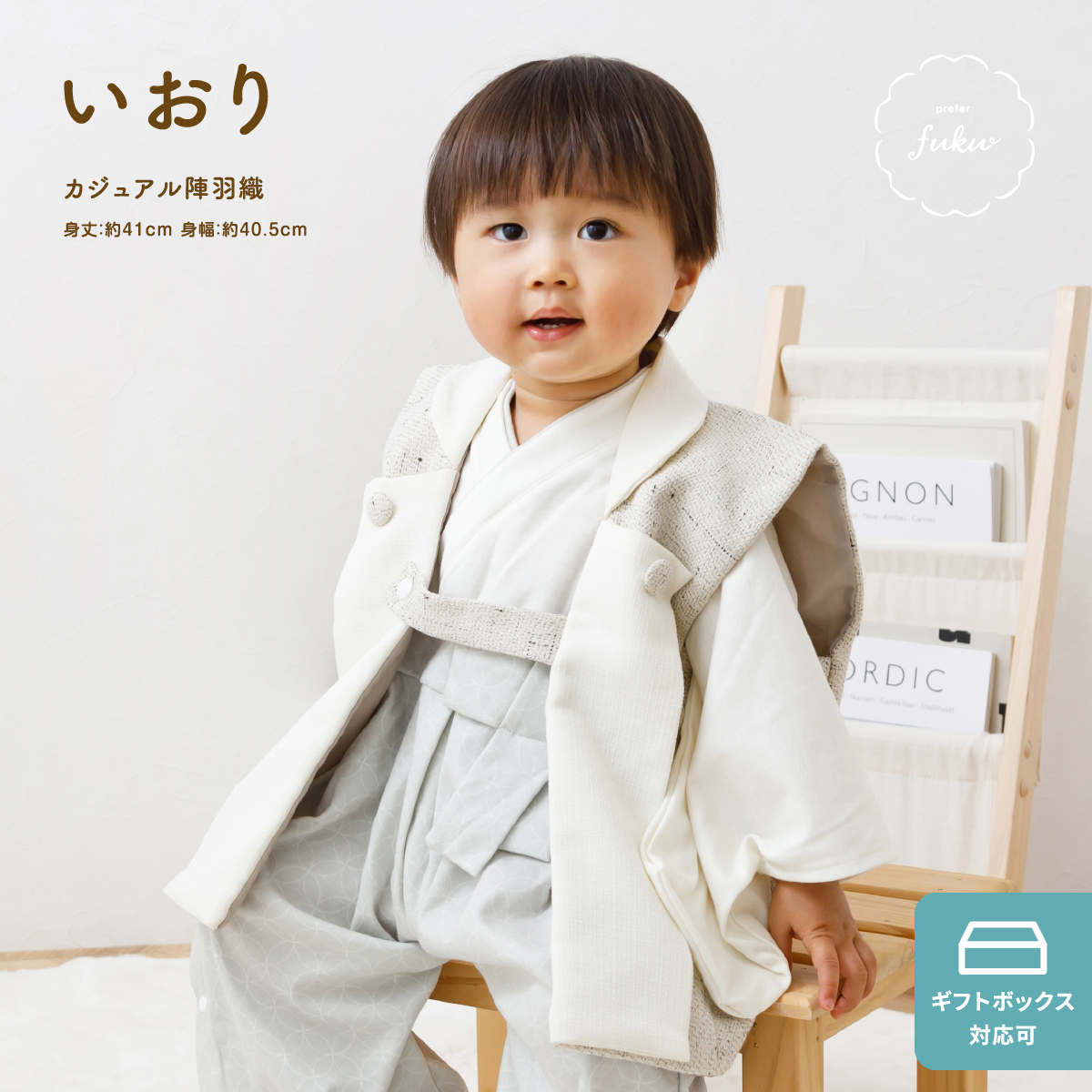 prefer fuku カジュアル陣羽織 いおり – コンパクトでおしゃれな雛人形