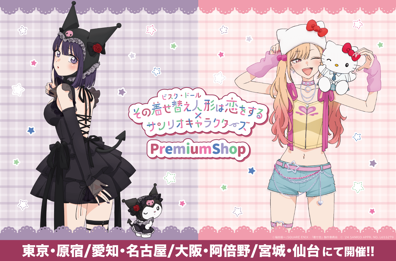 TVアニメ「その着せ替え人形は恋をする」PremiumShop