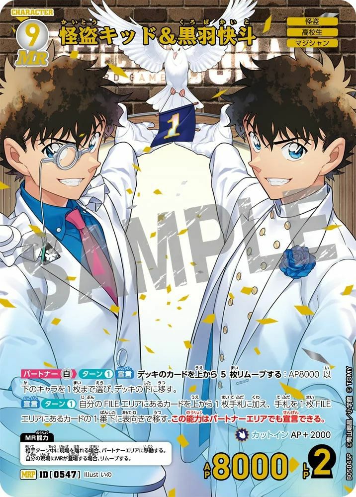 まじっく快斗 名探偵コナン ポストカードセット ポスカ 怪盗キッド