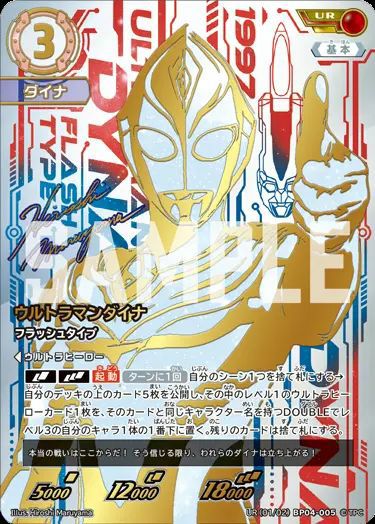 ウルトラマンダイナ フラッシュタイプ（UR(01/02)BP04-005）［UR