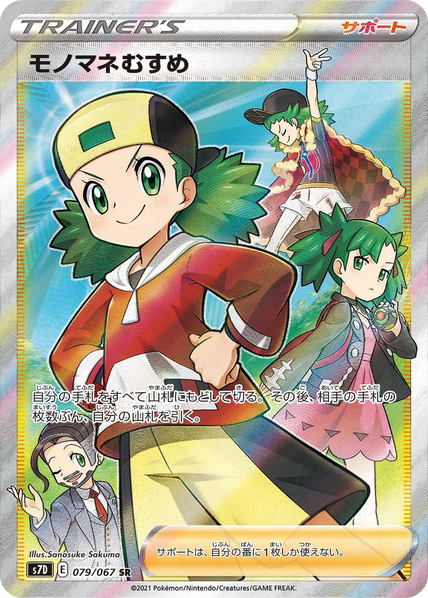 PSA10】シロナ&カトレア［SR］（106/095）｜ポケモンカード｜PRICE