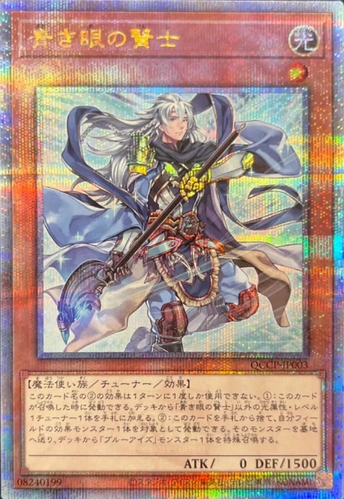 No.62 銀河眼の光子竜皇（QCCP-JP058）［25SE］｜遊戯王｜PRICE BASE通販