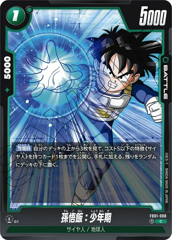 人造人間17号（FB01-070）［L☆］｜ドラゴンボールフュージョン