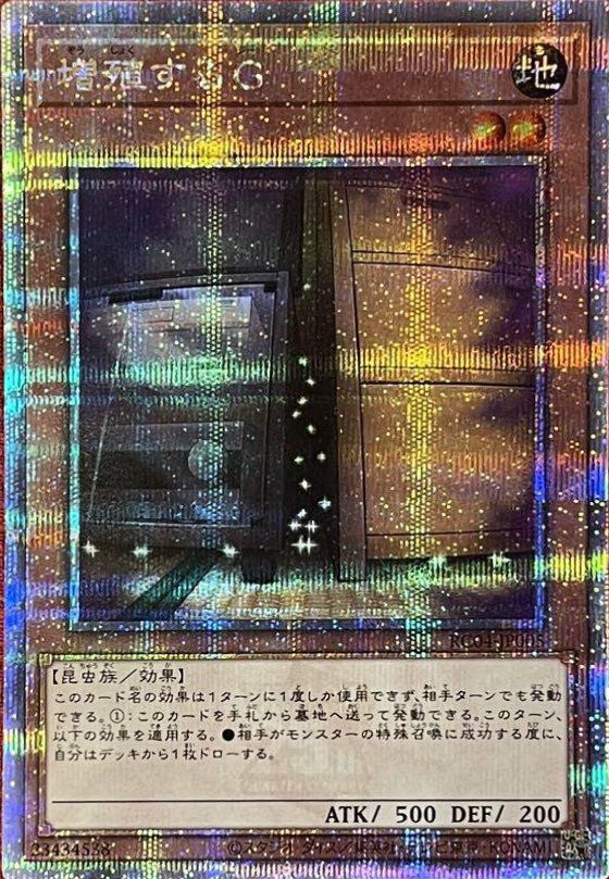 クオシク】増殖するG【25th】 遊戯王 増殖するG 25thシーク RC04-JP005