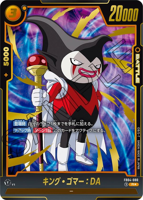 孫悟空（FB04-129）［SCR☆］｜ドラゴンボールフュージョンワールド