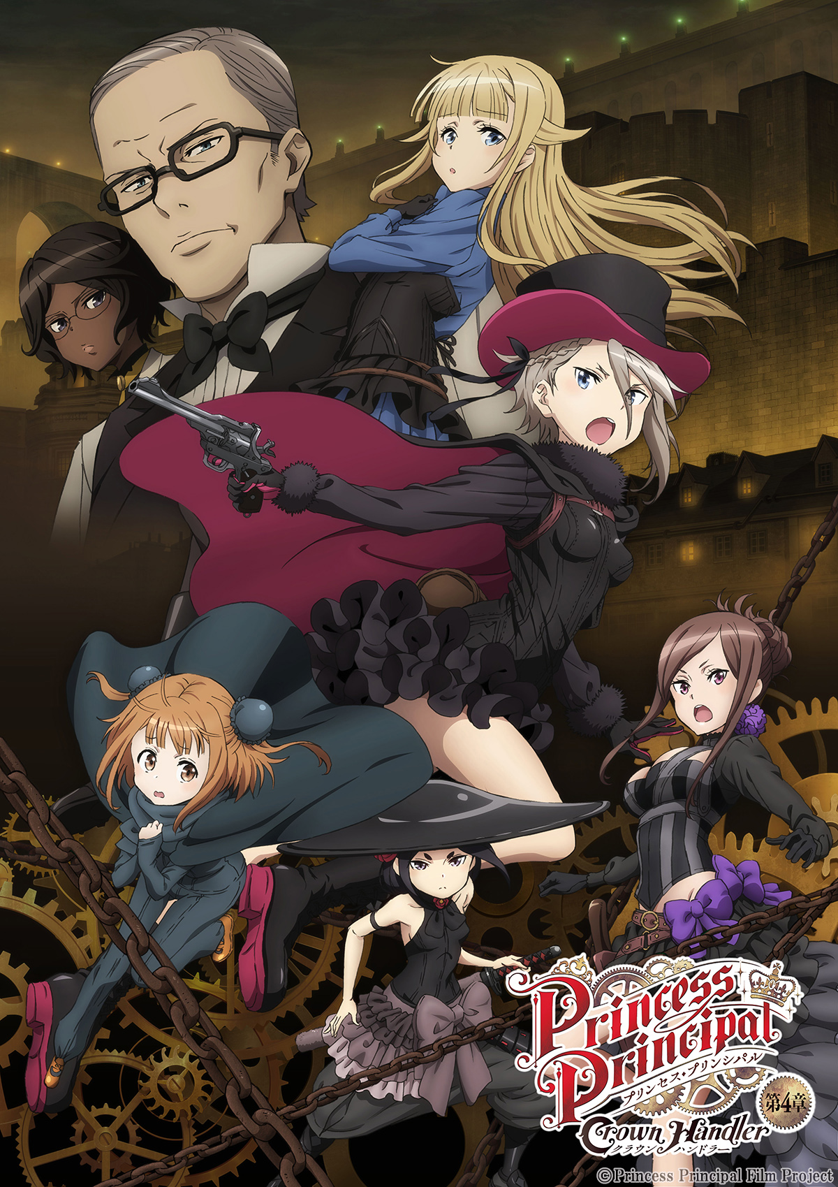 プリンセス・プリンシパル Crown Handler』第4章劇場公開日決定