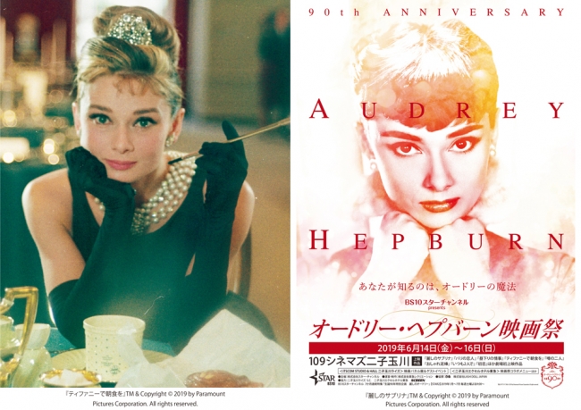 日本初の「オードリー・ヘプバーン映画祭」記念コラボメニューを販売
