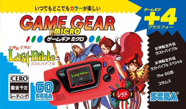 ゲームギア30周年！ ミニを超える「ミクロ」が登場『ゲームギアミクロ