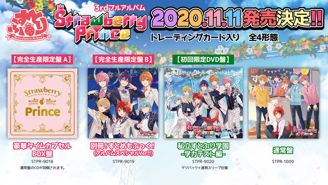 株式会社STPRが活動をサポートする【すとぷり】の3rdフルアルバム