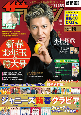 表紙はSPドラマ「教場II」で主演を務める木村拓哉！ 再び風間公親を