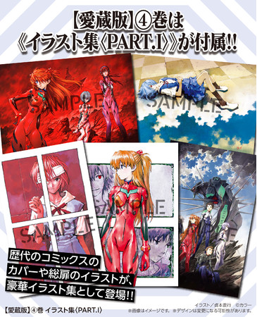 愛蔵版】新世紀エヴァンゲリオン」1.～5.巻、絶賛発売中!! 最終7.巻