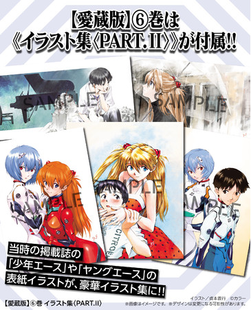 愛蔵版】新世紀エヴァンゲリオン」1.～5.巻、絶賛発売中!! 最終7.巻