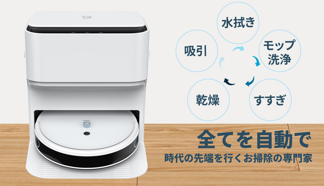 yeediモップステーション】吸引、水拭きだけではなく、モップ洗浄も