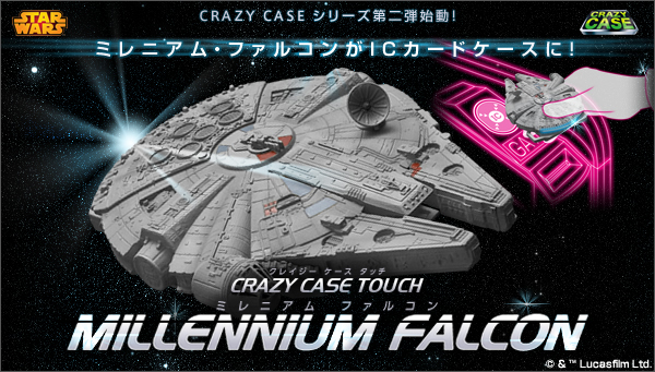 銀河最速で支払おう！スター・ウォーズの宇宙船「ミレニアム