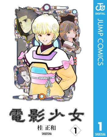桂正和の名作漫画『電影少女』の限定イベントが紀伊國屋書店西武渋谷店