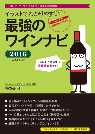 重要箇所がひと目で分かる！ キャラクターとともに、楽しく試験勉強が